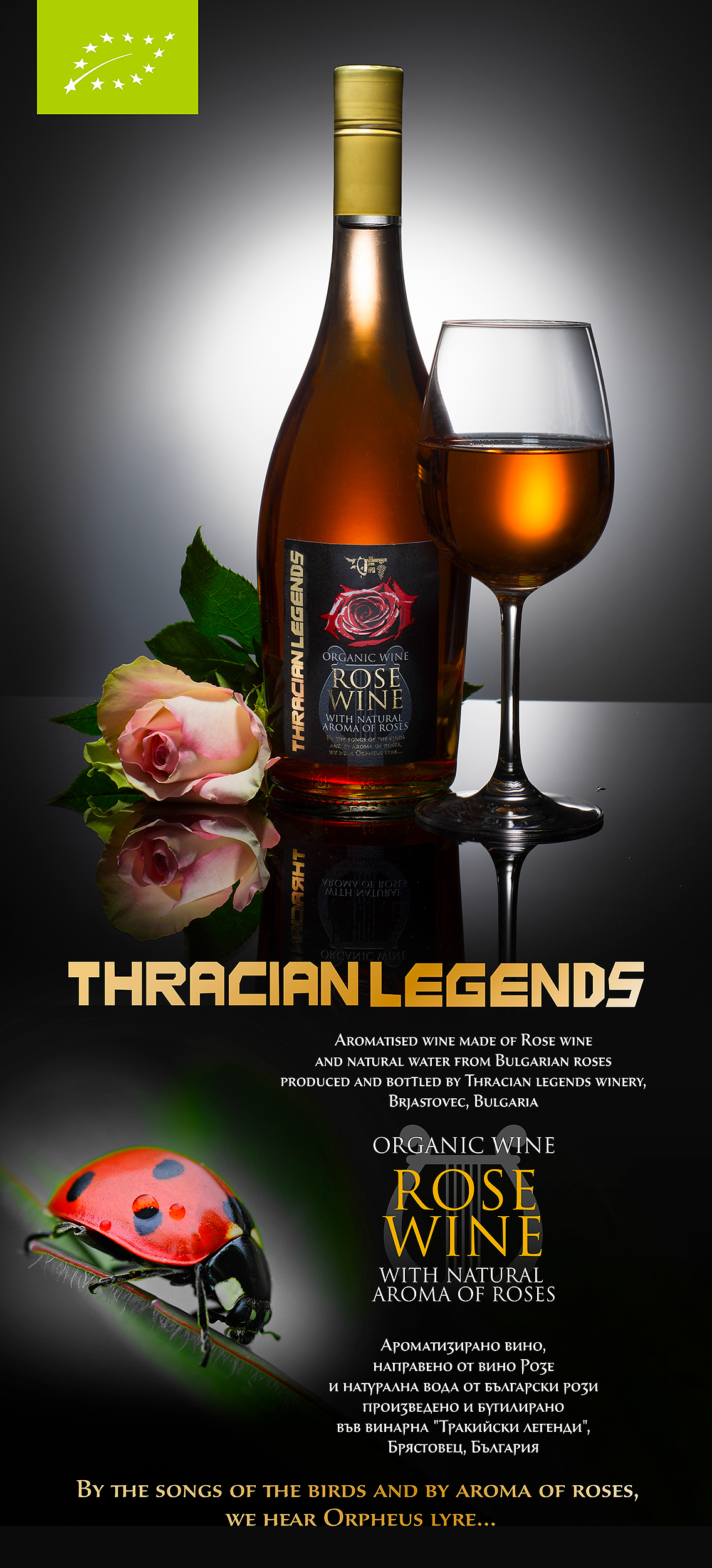 Thracian Legends Wines